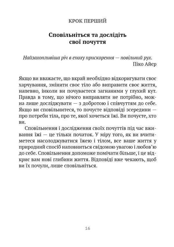 Enjoying Every Bit: How To Consciously Walk, Love Your Body And Live With Joy - Насолоджуи?ся кожним шматочком: як усвдомлено ?сти, любити сво тло  жити з радстю Lynn Rossy - Лнн Росс 9786179510212-5