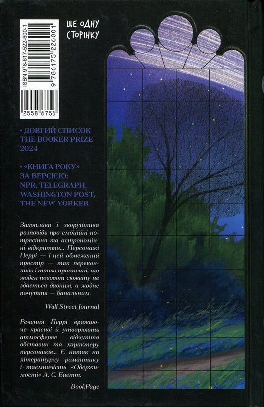 Enlightenment / Просвітлення Сара Перри 978-617-522-600-1-2