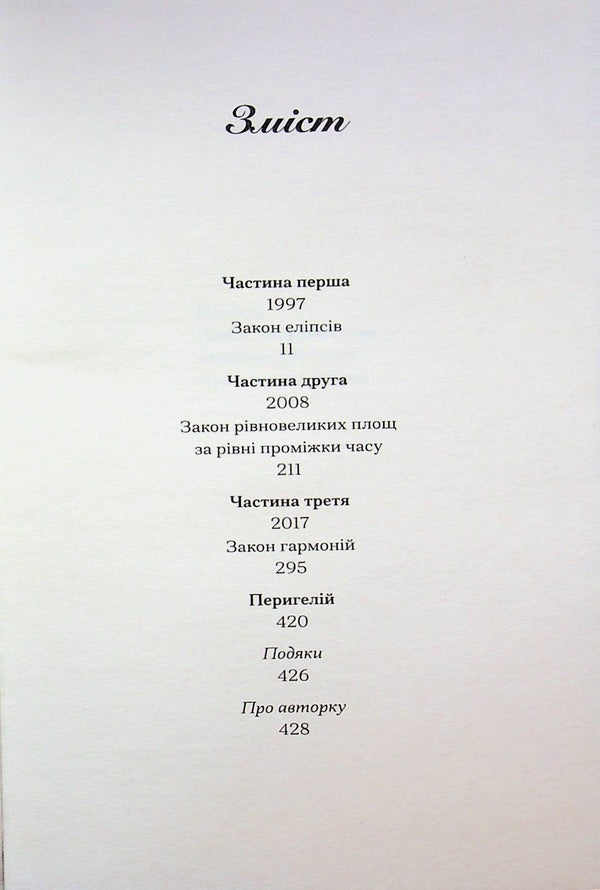 Enlightenment / Просвітлення Сара Перри 978-617-522-600-1-3