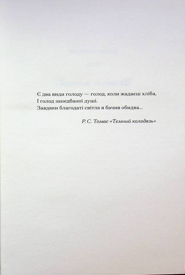 Enlightenment / Просвітлення Сара Перри 978-617-522-600-1-5