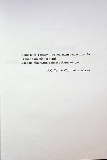 Enlightenment / Просвітлення Сара Перри 978-617-522-600-1-5