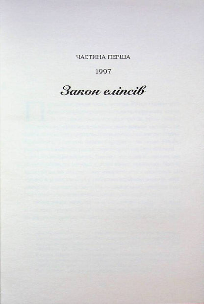 Enlightenment / Просвітлення Сара Перри 978-617-522-600-1-6