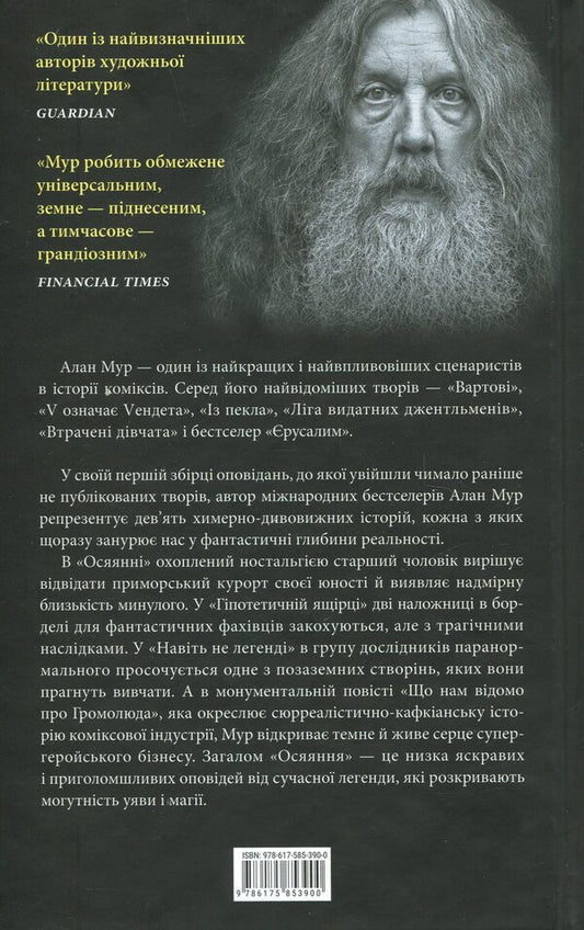 Enlightenment / Осяяння Alan Moore / Алан Мур 9786175853900-2