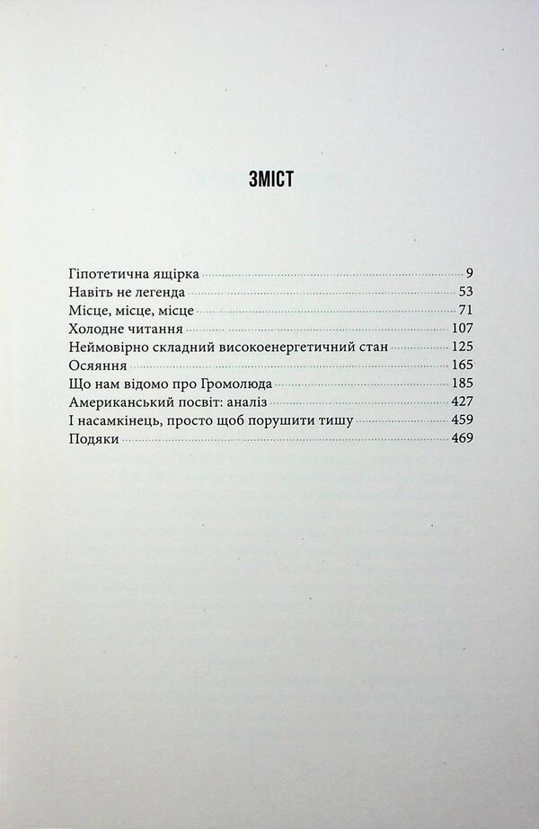 Enlightenment / Осяяння Alan Moore / Алан Мур 9786175853900-3