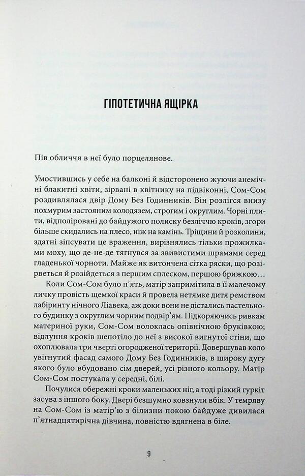 Enlightenment / Осяяння Alan Moore / Алан Мур 9786175853900-4