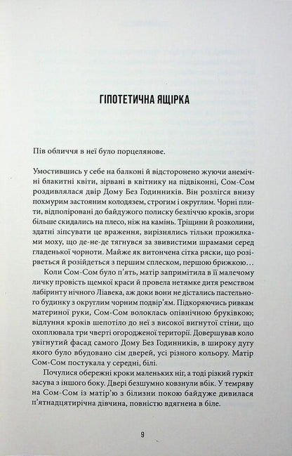 Enlightenment / Осяяння Alan Moore / Алан Мур 9786175853900-4