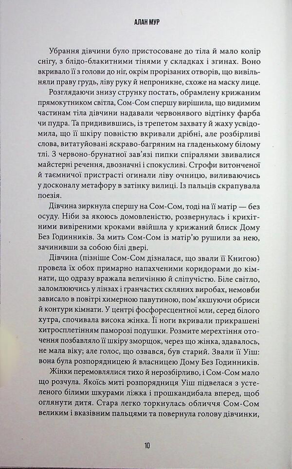Enlightenment / Осяяння Alan Moore / Алан Мур 9786175853900-5