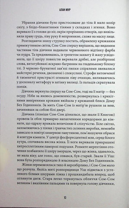 Enlightenment / Осяяння Alan Moore / Алан Мур 9786175853900-5