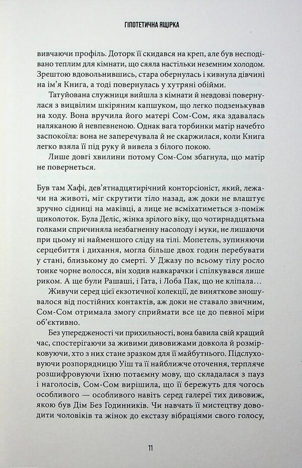 Enlightenment / Осяяння Alan Moore / Алан Мур 9786175853900-6