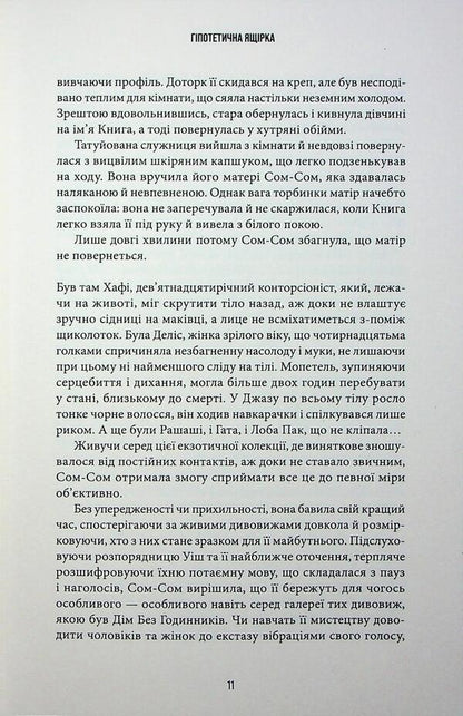 Enlightenment / Осяяння Alan Moore / Алан Мур 9786175853900-6