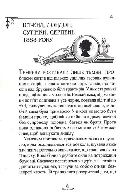 Enola Holmes. Book 1. The case of the disappearance of the marquis / Енола Голмс. Книга 1. Справа про зникнення маркіза Нэнси Спрингер 978-966-429-860-2-5