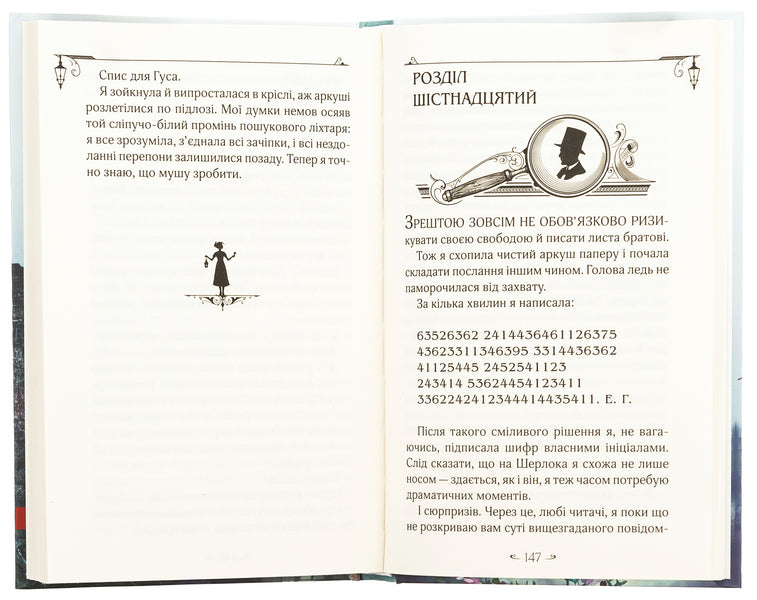 Enola Holmes. It's about mysterious bouquets / Енола Голмс. Справа про таємничі букети Нэнси Спрингер 978-966-429-862-6-5