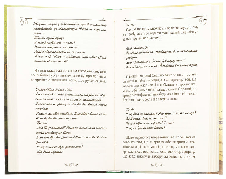 Enola Holmes. The case of the left-handed lady / Енола Голмс. Справа ліворукої леді Нэнси Спрингер 978-966-429-861-9-5