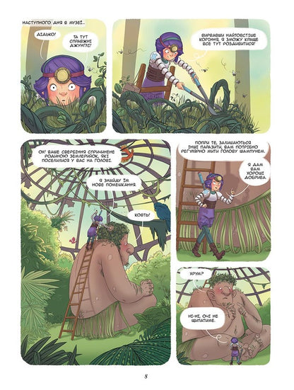 Enola and unusual animals. A unicorn that crossed the line. Volume 2 / Енола й незвичайні тварини. Єдиноріг, що перетнув межу. Том 2 Жорис Шамблен 9786177678280-5