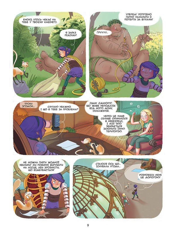 Enola and unusual animals. A unicorn that crossed the line. Volume 2 / Енола й незвичайні тварини. Єдиноріг, що перетнув межу. Том 2 Жорис Шамблен 9786177678280-6