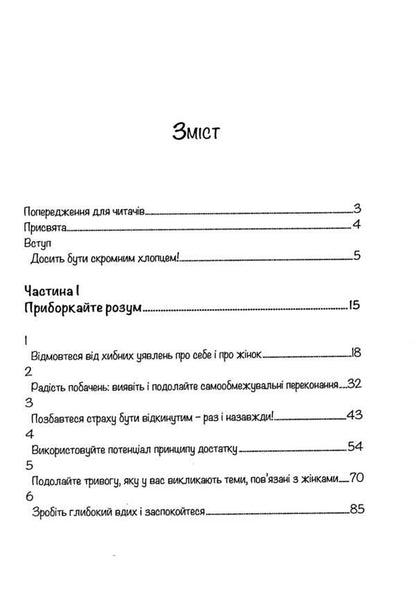 Enough of being a modest guy! Basic Dating Course / Досить бути скромним хлопцем! Базовий курс з побачень Роберт Гловер 9786110130790-3