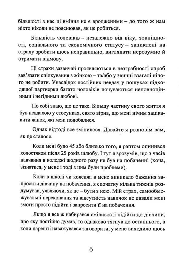 Enough of being a modest guy! Basic Dating Course / Досить бути скромним хлопцем! Базовий курс з побачень Роберт Гловер 9786110130790-5