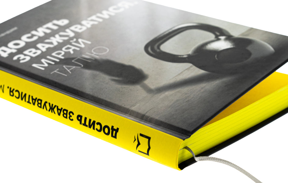 Enough weighing. Measure your waist / Досить зважуватися. Міряй талію Виктор Мандзяк 978-617-8066-63-5-4