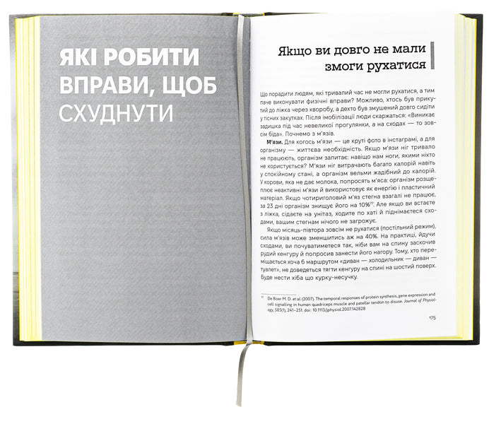 Enough weighing. Measure your waist / Досить зважуватися. Міряй талію Виктор Мандзяк 978-617-8066-63-5-5