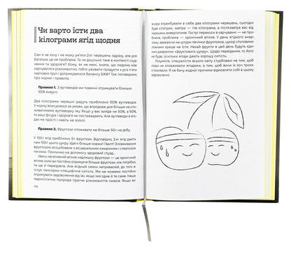 Enough weighing. Measure your waist / Досить зважуватися. Міряй талію Виктор Мандзяк 978-617-8066-63-5-6