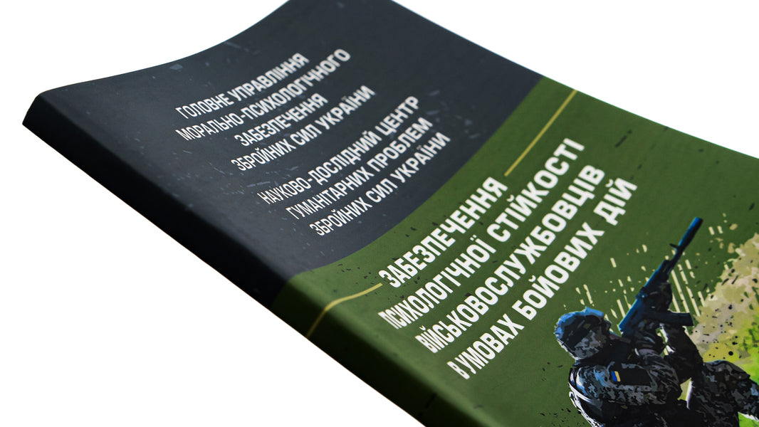 Ensuring The Psychological Stability Of Servicemen In Combat Conditions / Забезпечення психологічної стійкості військовослужбовців в умовах бойових дій Oleg Kokun, Viktoria Moroz, Natalia Lozinskaya, I. Pyshko, Vladyslav Klochkov / Олег Кокун, Вікторія Мороз, Наталія Лозінська, І. 9786110129251-4