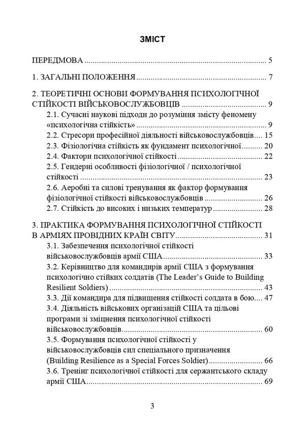 Ensuring The Psychological Stability Of Servicemen In Combat Conditions / Забезпечення психологічної стійкості військовослужбовців в умовах бойових дій Oleg Kokun, Viktoria Moroz, Natalia Lozinskaya, I. Pyshko, Vladyslav Klochkov / Олег Кокун, Вікторія Мороз, Наталія Лозінська, І. 9786110129251-6