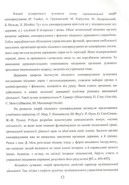 Ensuring citizens' rights to public service and service in local self-government bodies in conditions of decentralization of power and European integration / Забезпечення прав громадян на державну службу та службу в органах місцевого самоврядування в умовах децентралізації влади та євроінтеграції Наталия Каминская, Екатерина Сьох 978-966-373-875-8-5