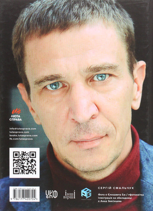 Enter the chest / Заходьте в груди Сергей Смальчук 978-617-7420-70-4-2