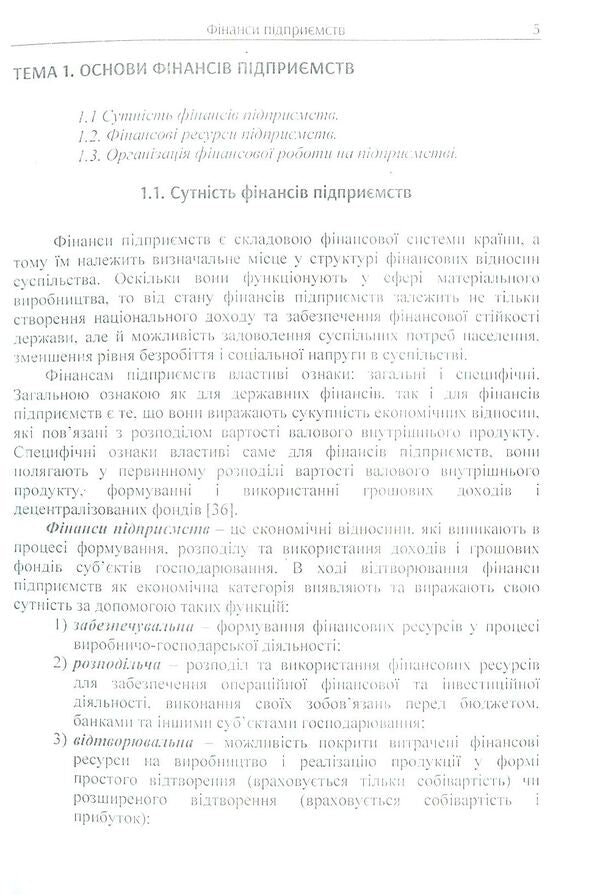 Enterprise finance / Фінанси підприємств Людмила Довгань, Мирослава Бедринец 978-617-673-744-5-3