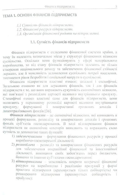 Enterprise finance / Фінанси підприємств Людмила Довгань, Мирослава Бедринец 978-617-673-744-5-3