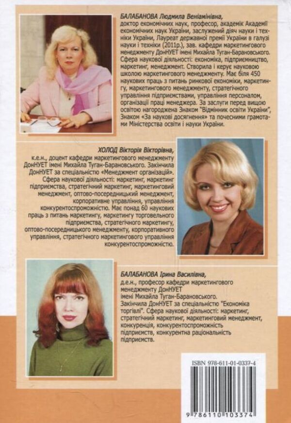 Enterprise marketing / Маркетинг підприємства Людмила Балабанова, Виктория Холод, Ирина Балабанова 978-611-01-0337-4-2