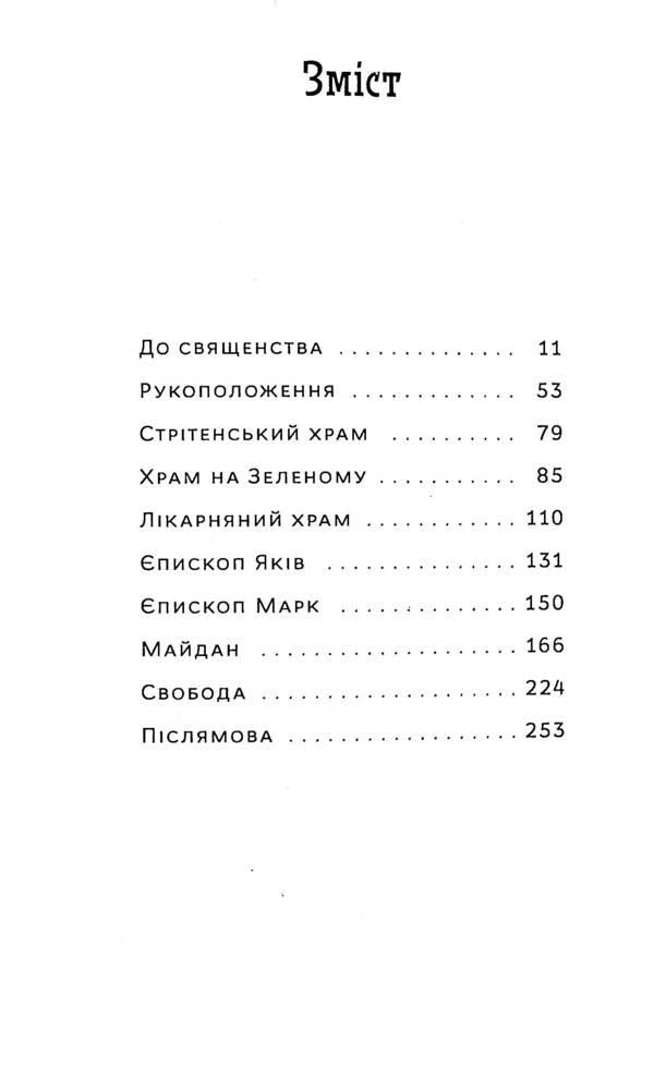 Entrance / Вихід Игорь Савва 9786177792276-4