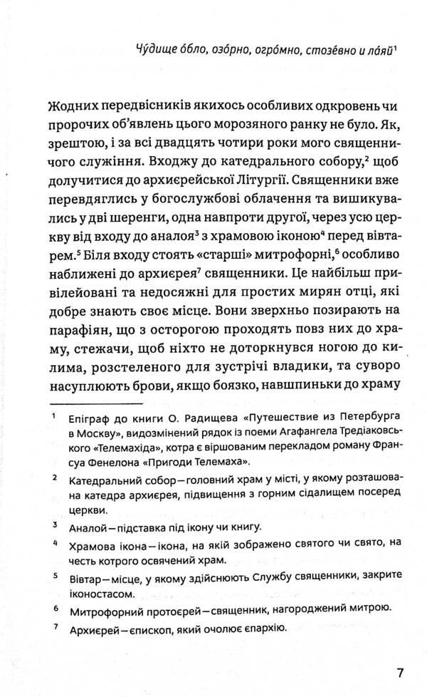 Entrance / Вихід Игорь Савва 9786177792276-5