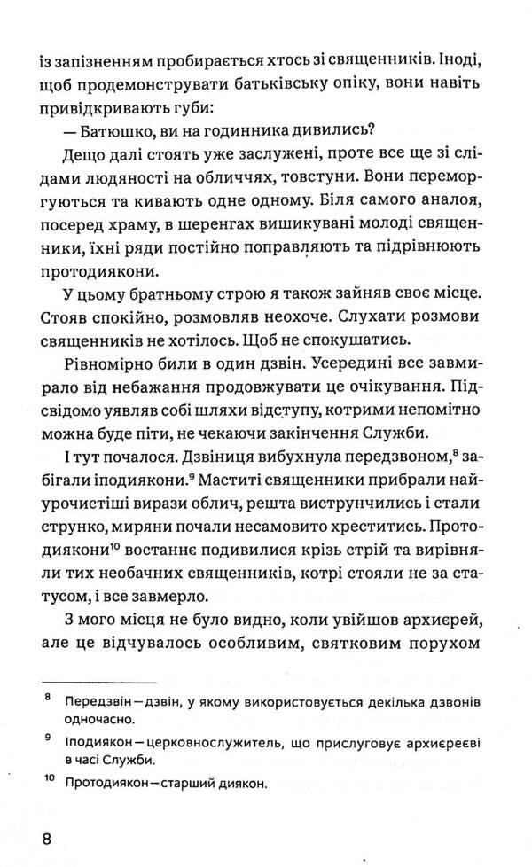 Entrance / Вихід Игорь Савва 9786177792276-6