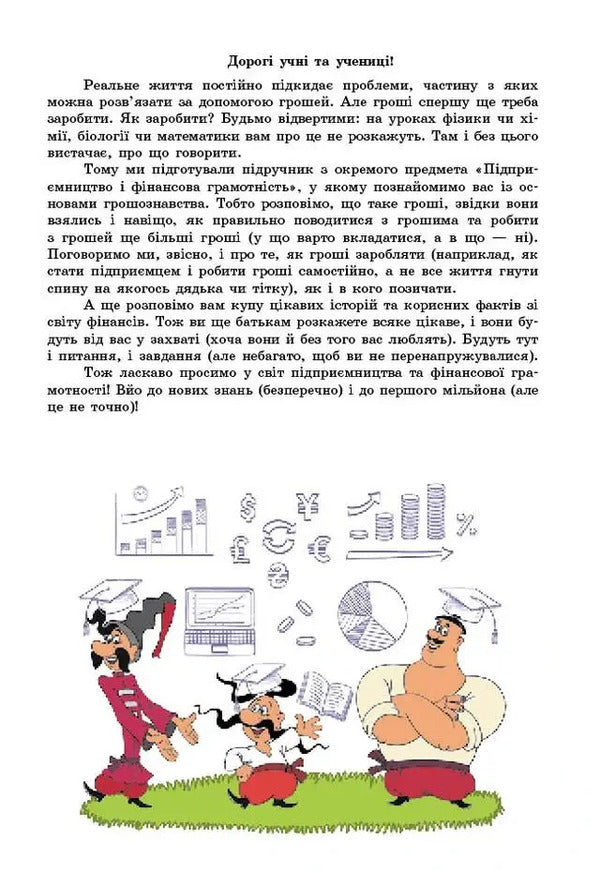 Entrepreneurship And Financial Literacy. Grade 8. Textbook / Підприємництво і фінансова грамотність. 8 клас. Підручник Alexei Plastun / Алексей Пластун 9786170991560-3