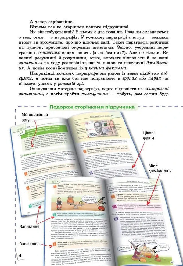 Entrepreneurship And Financial Literacy. Grade 8. Textbook / Підприємництво і фінансова грамотність. 8 клас. Підручник Alexei Plastun / Алексей Пластун 9786170991560-4