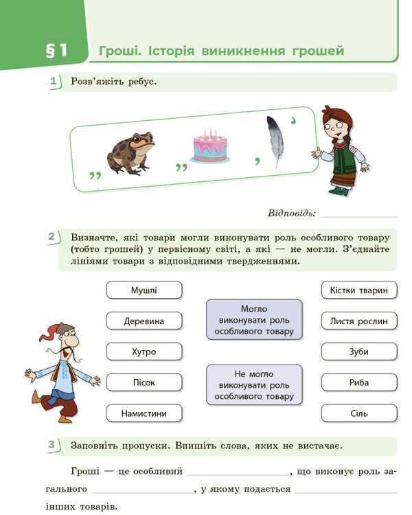 Entrepreneurship And Financial Literacy. Grade 8. Workbook / Підприємництво і фінансова грамотність. 8 клас. Робочий зошит Alexey Plastun, Sergei Panchenko / Алексей Пластун, Сергей Панченко 9786170999498-3