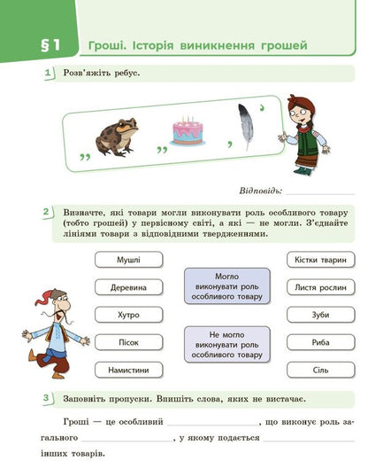 Entrepreneurship And Financial Literacy. Grade 8. Workbook / Підприємництво і фінансова грамотність. 8 клас. Робочий зошит Alexey Plastun, Sergei Panchenko / Алексей Пластун, Сергей Панченко 9786170999498-3