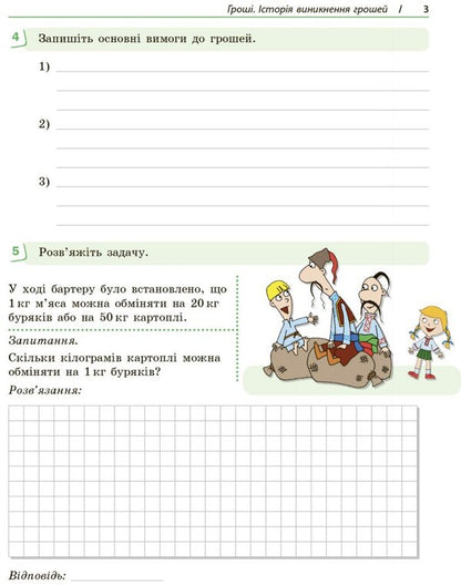 Entrepreneurship And Financial Literacy. Grade 8. Workbook / Підприємництво і фінансова грамотність. 8 клас. Робочий зошит Alexey Plastun, Sergei Panchenko / Алексей Пластун, Сергей Панченко 9786170999498-4