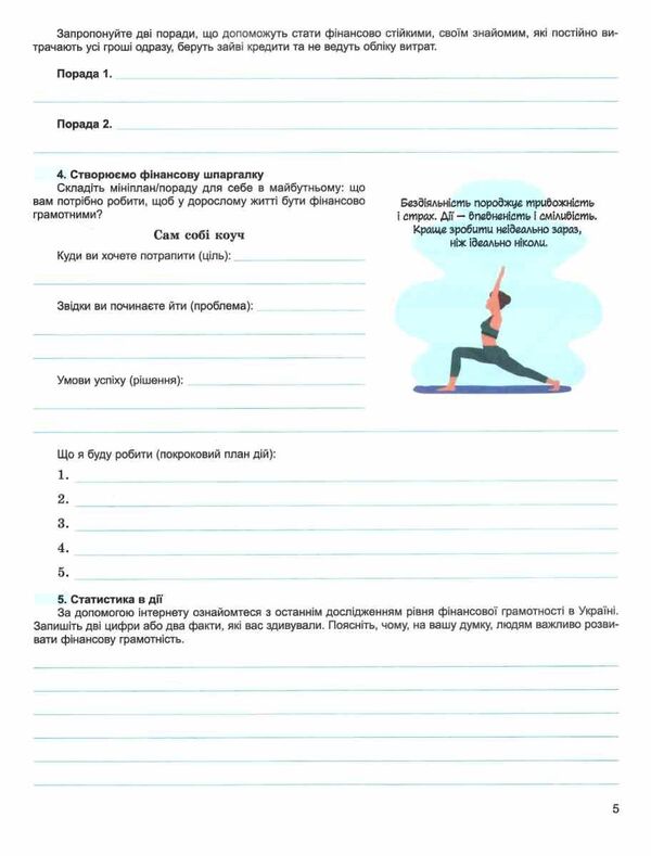 Entrepreneurship And Financial Literacy. Grade 8. Workbook And Semester Diagnosing Work / Підприємництво і фінансова грамотність. 8 клас. Робочий зошит та семестрові діагностувальні роботи Tatiana Gilberg, Olga Sukhove / Тетяна Гільберг, Ольга Сукові 9786178370756-4
