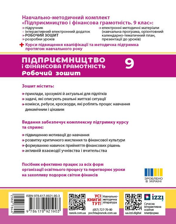 Entrepreneurship And Financial Literacy 9Th Grade Workbook - Пдпримництво фнансова грамотнсть 9 клас Робочий зошит Alexey Plastun, Sergey Panchenko - Алексей Пластун, Сергей Панченко 9786178921903-2
