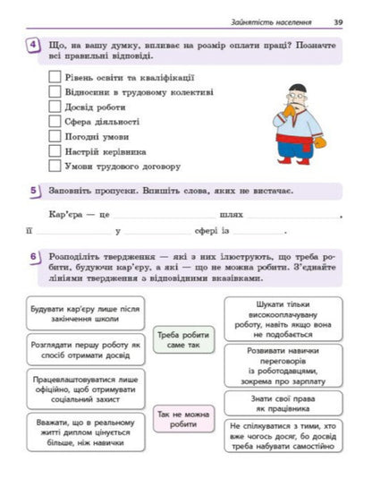 Entrepreneurship And Financial Literacy 9Th Grade Workbook - Пдпримництво фнансова грамотнсть 9 клас Робочий зошит Alexey Plastun, Sergey Panchenko - Алексей Пластун, Сергей Панченко 9786178921903-6