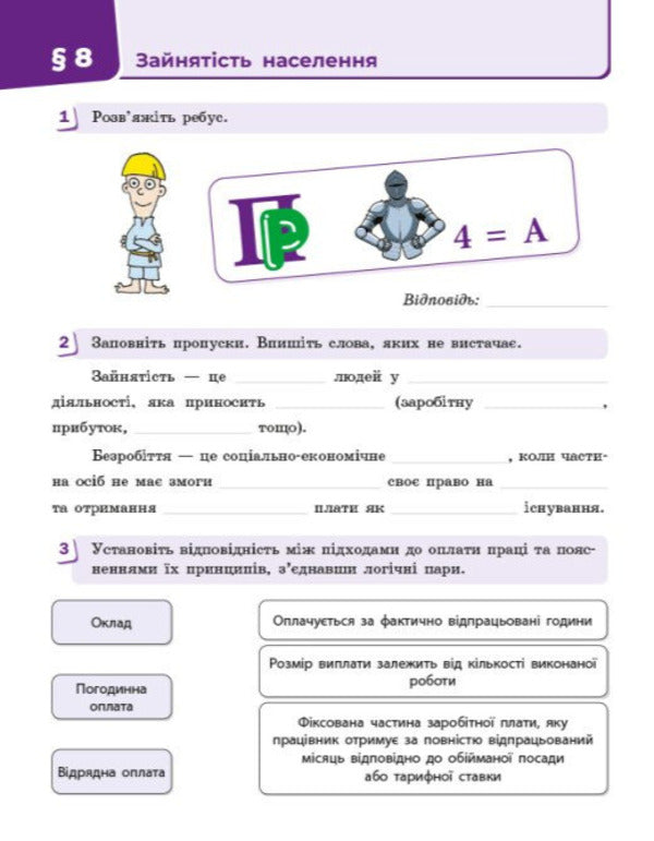 Entrepreneurship And Financial Literacy 9Th Grade Workbook - Пдпримництво фнансова грамотнсть 9 клас Робочий зошит Alexey Plastun, Sergey Panchenko - Алексей Пластун, Сергей Панченко 9786178921903-5