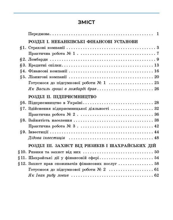 Entrepreneurship And Financial Literacy 9Th Grade Workbook - Пдпримництво фнансова грамотнсть 9 клас Робочий зошит Alexey Plastun, Sergey Panchenko - Алексей Пластун, Сергей Панченко 9786178921903-3