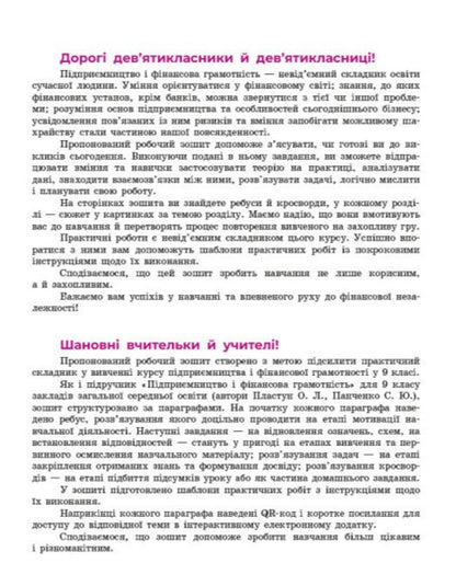 Entrepreneurship And Financial Literacy 9Th Grade Workbook - Пдпримництво фнансова грамотнсть 9 клас Робочий зошит Alexey Plastun, Sergey Panchenko - Алексей Пластун, Сергей Панченко 9786178921903-4