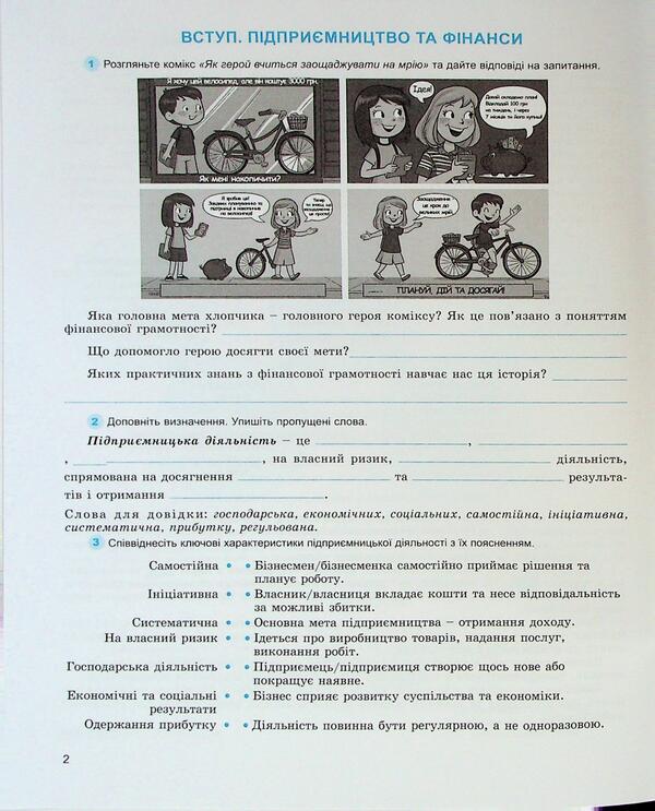 Entrepreneurship and financial literacy. Grade 8. Notebook for a formative and final assessment / Підприємництво і фінансова грамотність. 8 клас. Зошит для формувального та підсумкового оцінювання Оксана Юхимович 978-617-8370-74-9-4