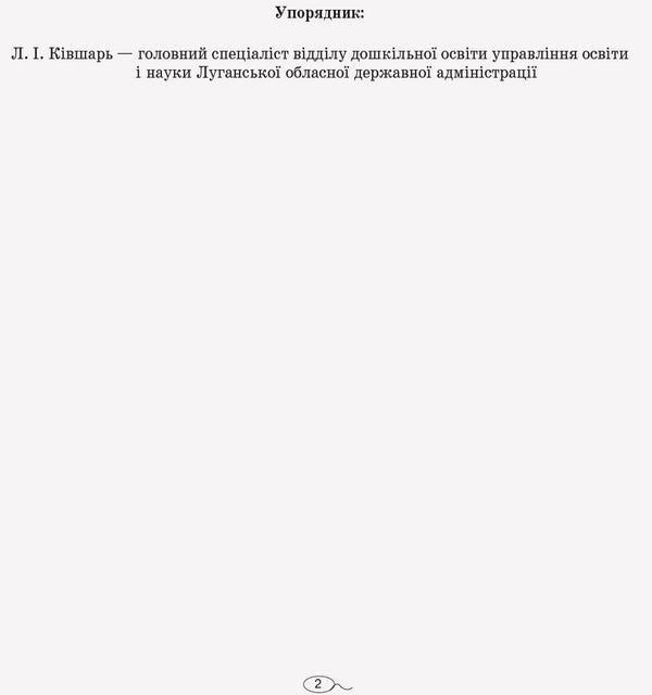 Entry Instruction On Life Safety When Hiring / Журнал вступного інструктажу з питань безпеки життєдіяльності при прийомі на роботу / Author not specified 9789663139906-3