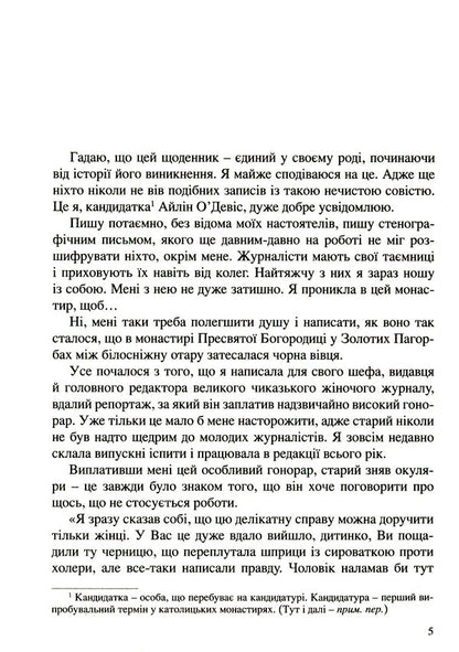 Entry is prohibited - lock / Вхід заборонено — клявзура Мария Консилия Лякотта 978-966-395-763-0-3