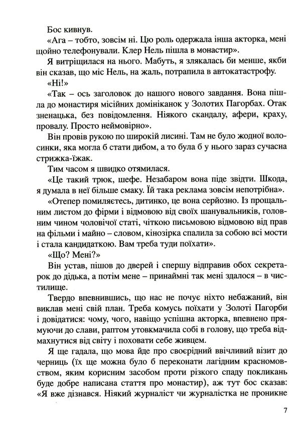 Entry is prohibited - lock / Вхід заборонено — клявзура Мария Консилия Лякотта 978-966-395-763-0-5