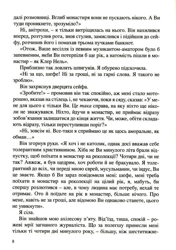 Entry is prohibited - lock / Вхід заборонено — клявзура Мария Консилия Лякотта 978-966-395-763-0-6